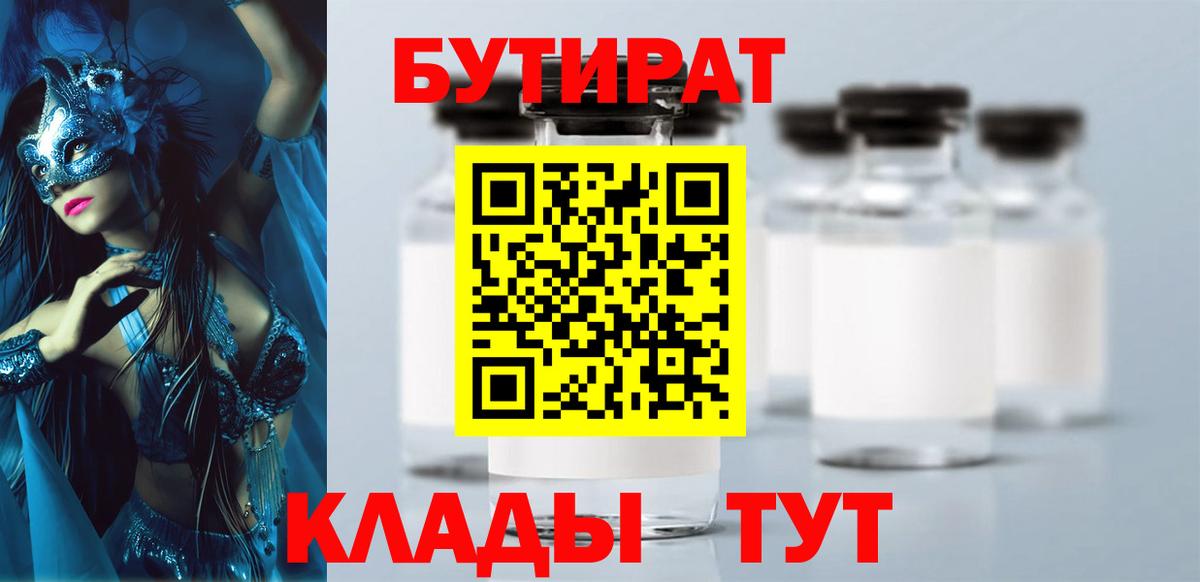Зима  Бутират 99%  Вход с VPN 