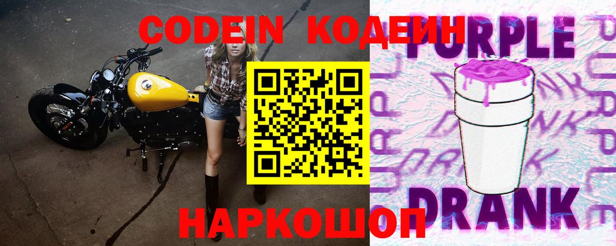 Кодеин напиток Lean (лин) Зима