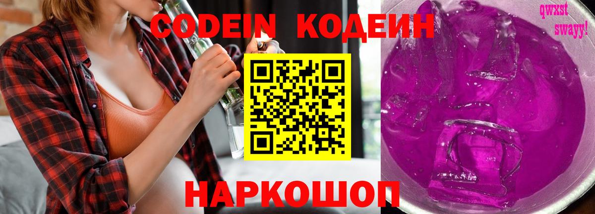 Кодеиновый сироп Lean Purple Drank  Кодеиновый сироп Lean напиток Lean (лин)  Вход с VPN  Зима 